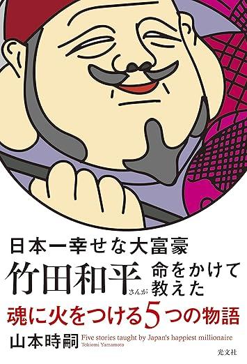 山本時嗣 著書『死を力に。』表紙